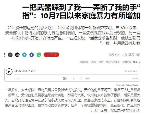 以色列妇女机构的研究显示，在新一轮巴以冲突爆发以来，以色列军人家暴打老婆的行为明