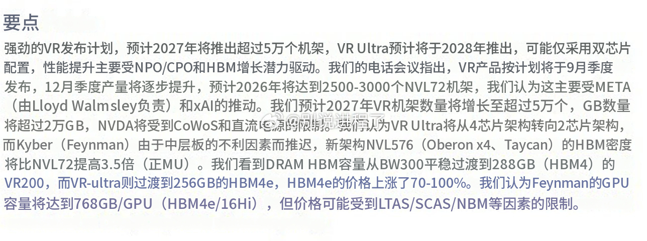 瑞穗:我们预计从 BW300 转向 VR200 时，DRAM HBM 容量将保持