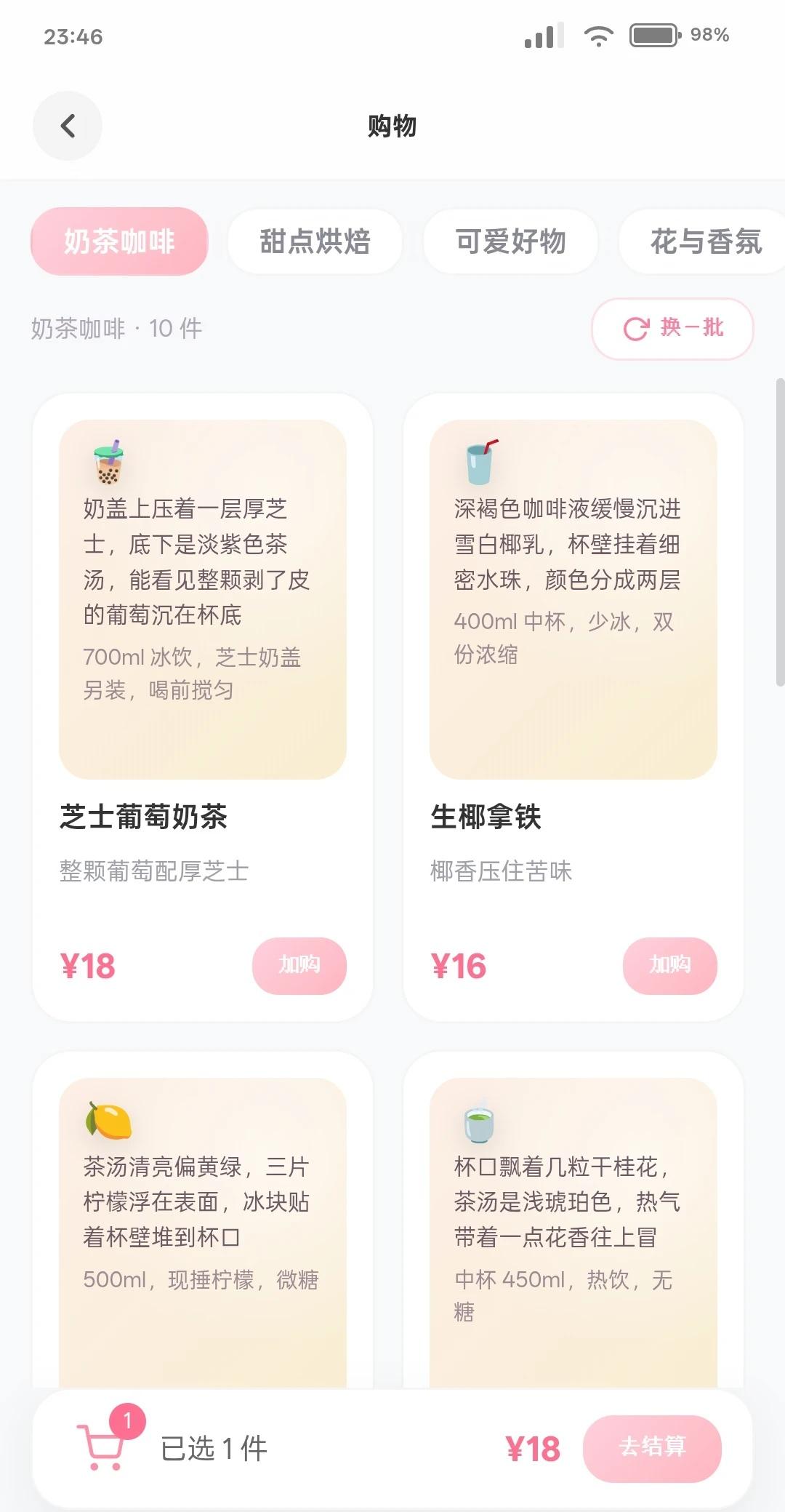 新增功能:
1.购物:
可以自行选择物品 加入购物车 可以自己付或找AI代付
	