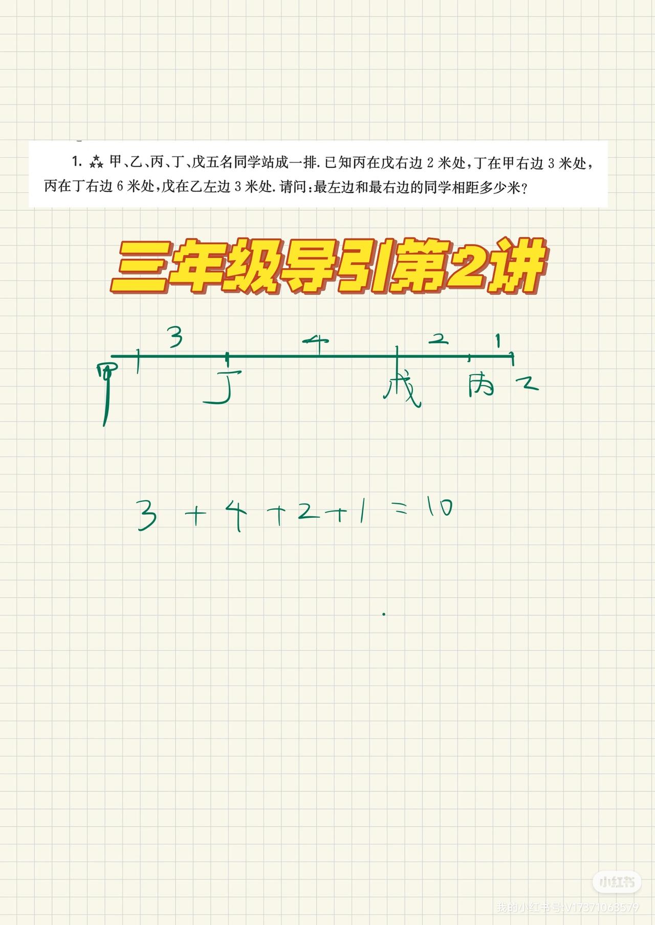 三年级导引第2讲，第2讲超越篇的难度并不是很大，除了最后两道题有一点绕之外，前面