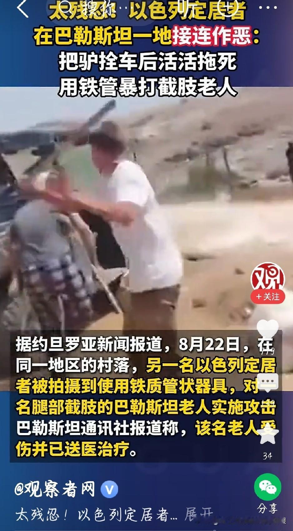 看完曝光视频，真的让人无比愤怒，毫无人性可言！
 
约旦河西岸，一名以色列定居者
