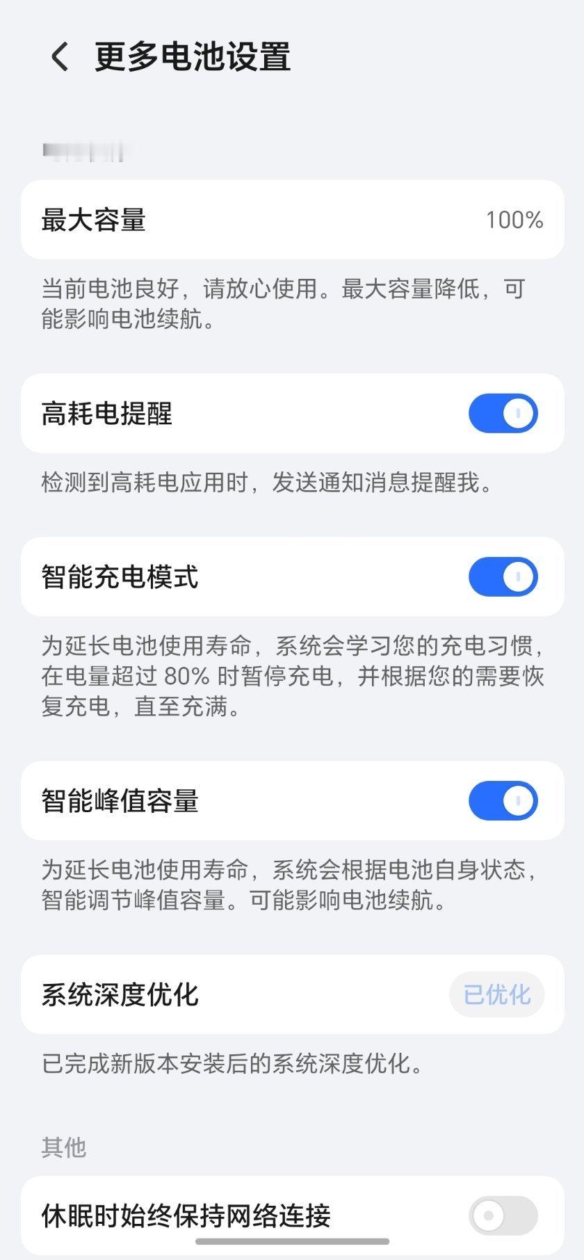 查手机电池健康比查分数还紧张看到我的还是100%就放心了！[允悲] ​​​