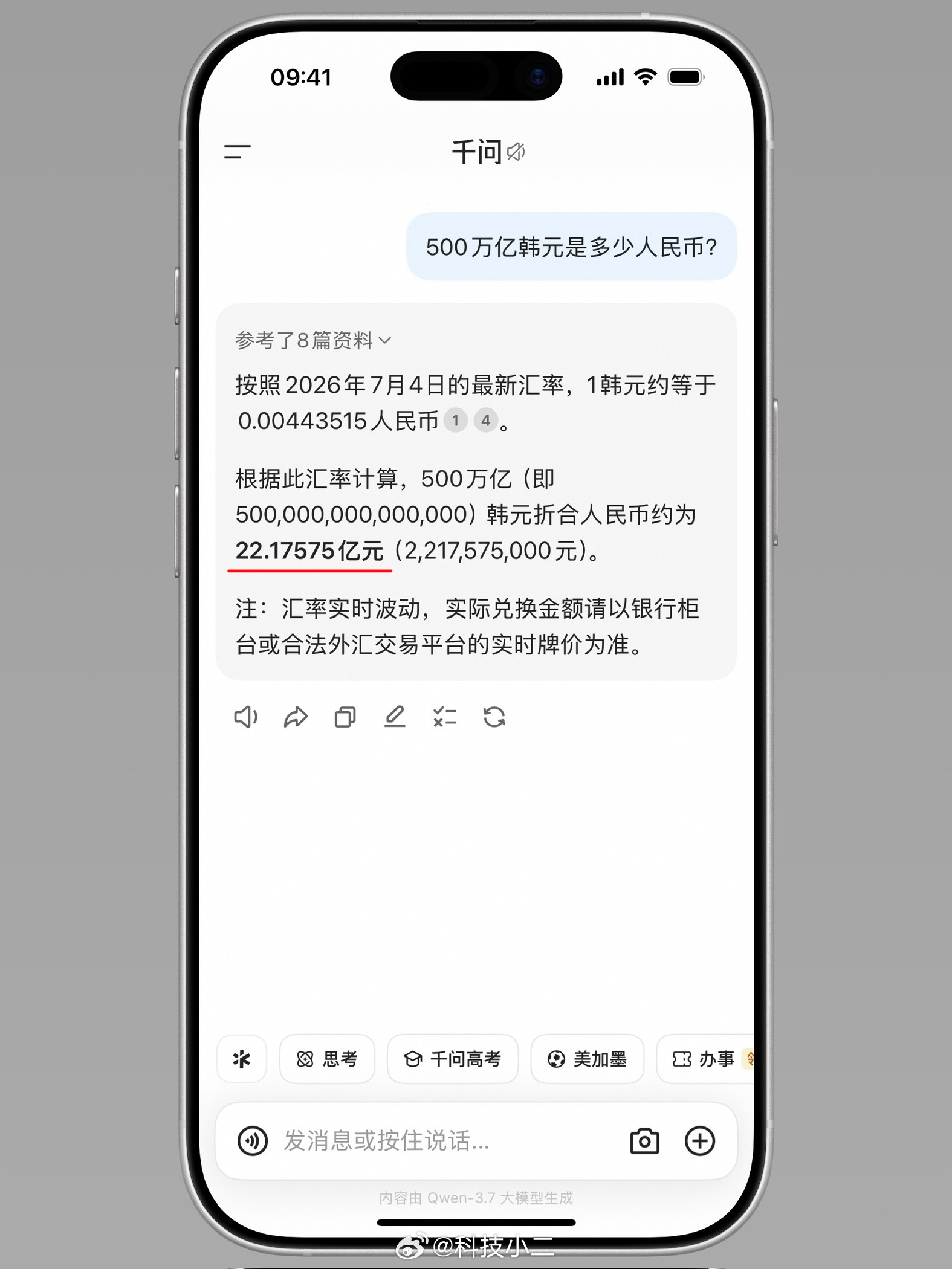 【干翻AI系列】韩元这缩水速度，真是男默女泪…不知为啥，AI对一些简单基础的数学