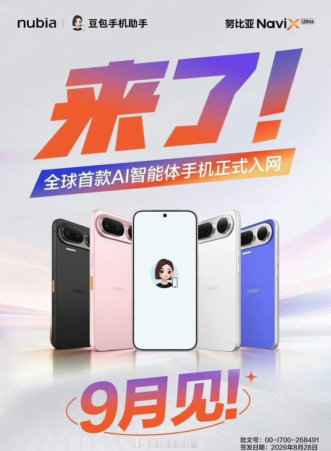 豆包手机是全球首款AI智能体手机很多人会把豆包手机当成加装大模型的普通AI手机，