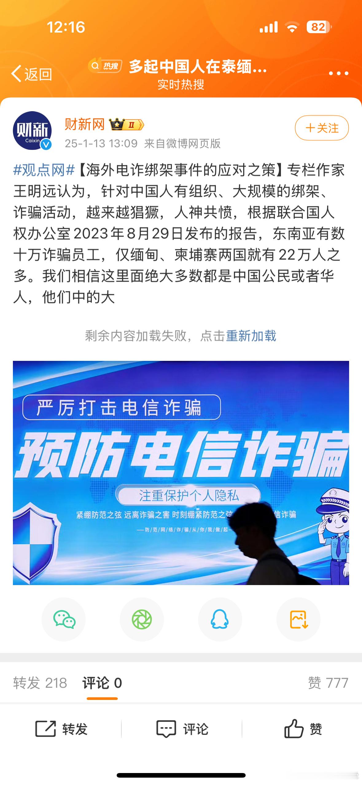 应该是不准讲了，财新网发的也被屏蔽，只能希望一切针对中国人的海外犯罪集团能够自动