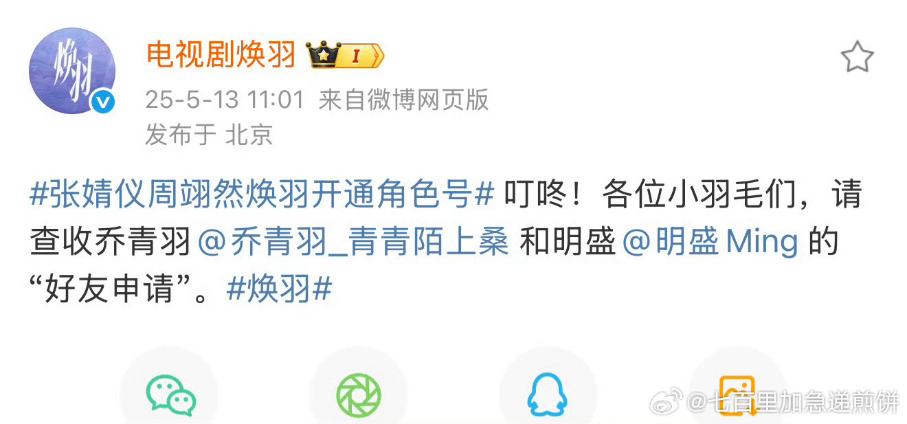 哇张婧仪、周翊然的焕羽开角色号了，也要来了 ​​​