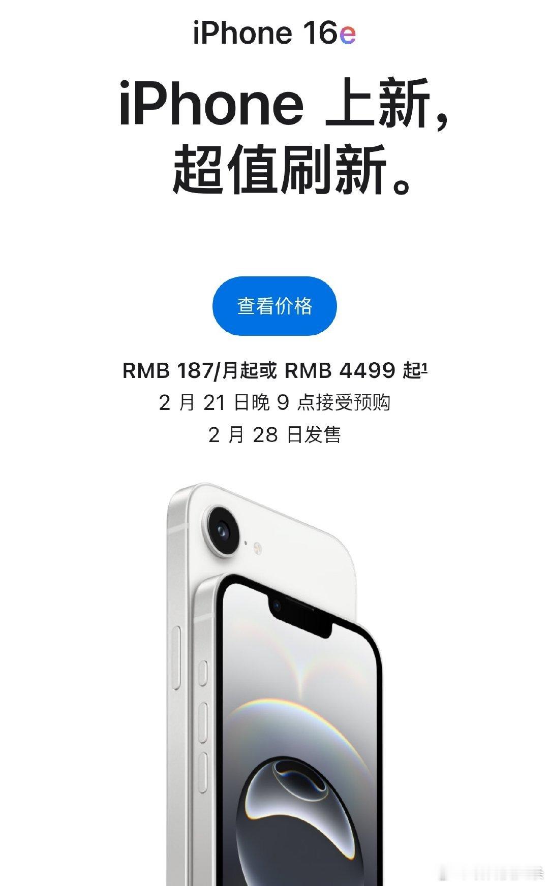 iPhone16e发布   都2025年了，会买这手机的我真不知道说啥好[二哈]