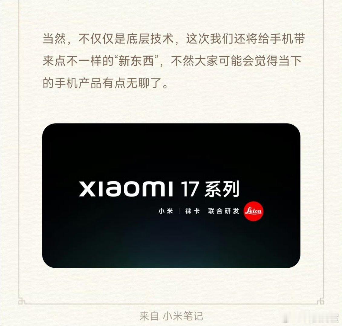 卢伟冰称小米17将有新东西现在的手机市场确实有点“无聊”，可以说是有些同质化的，