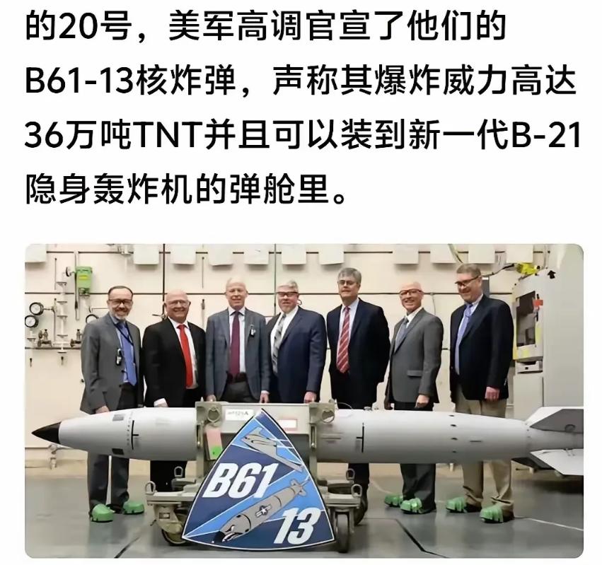 美国晒出了能够携带36万吨tnt核炸弹的隐形轰炸机，企图通过这样的核威慑、迫使中
