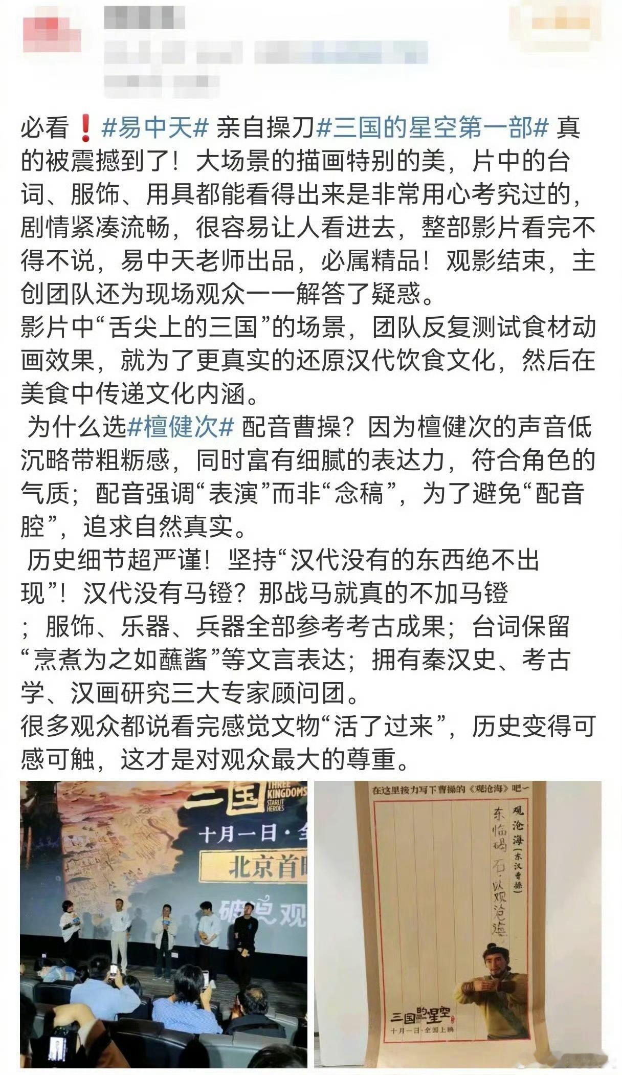 三国的星空口碑领跑国庆档 看《三国的星空》被曹操的《短歌行》和《观沧海》狠狠戳中