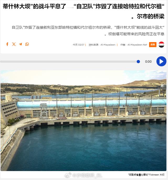 叙利亚库尔德武装炸断了幼发拉底河上连接代尔祖尔市与哈特拉镇的桥梁，也有消息说是他