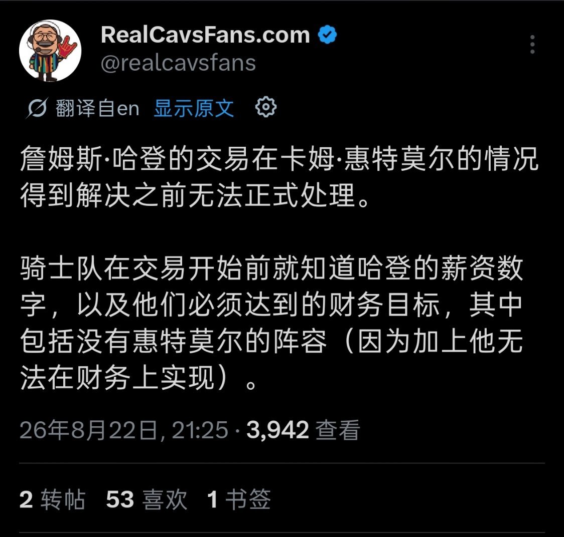▲是的，所以正确的步骤是：先延伸裁掉惠特莫尔→续约哈登▲不裁的话，金额对不上 