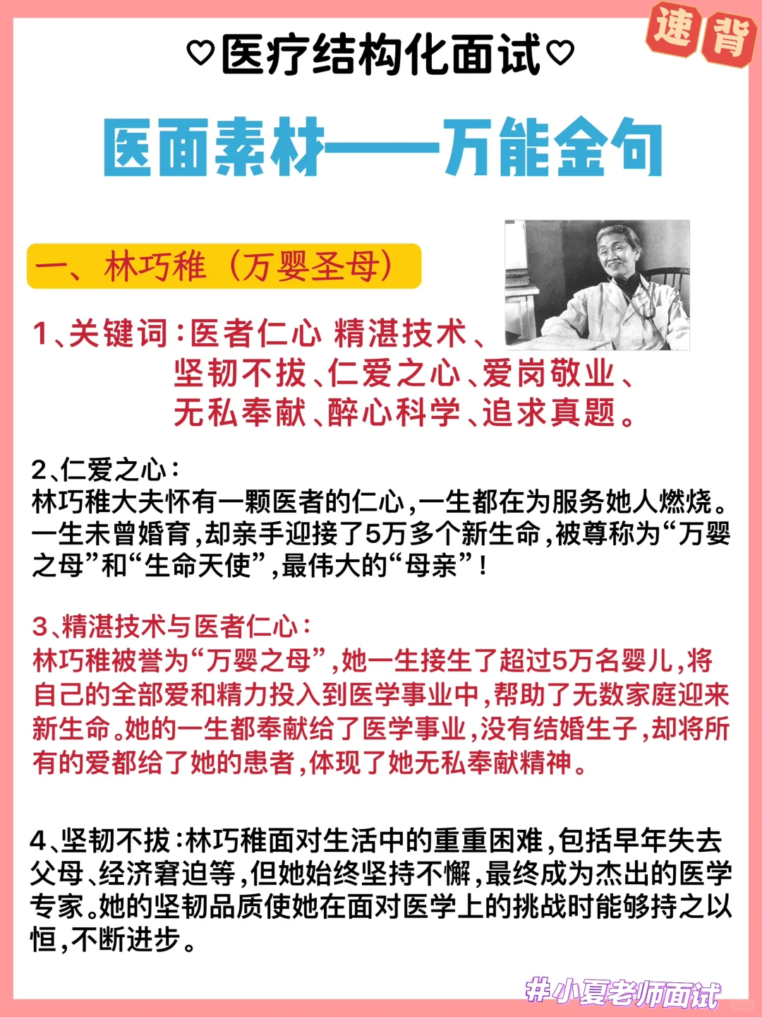 医疗面试热点/医学素材/名人名言/万能金句