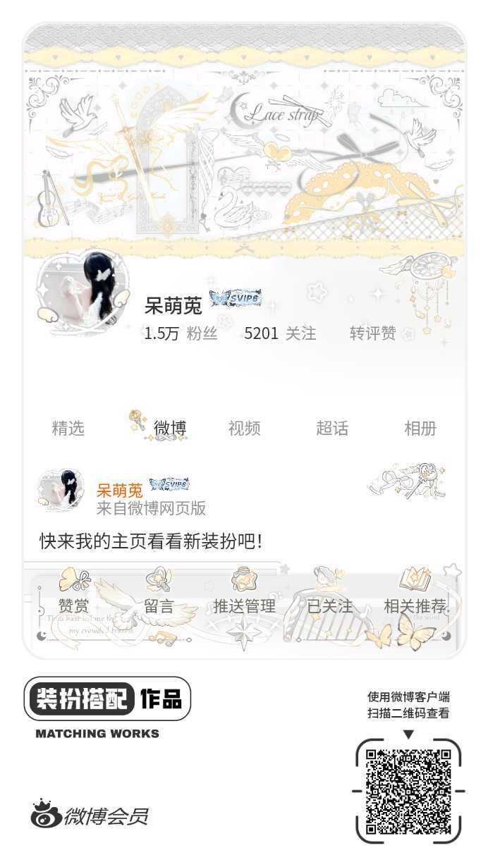 我刚刚完成了一套全新微博装扮搭配！超有个性！快来围观，一起分享装扮灵感吧~网页链