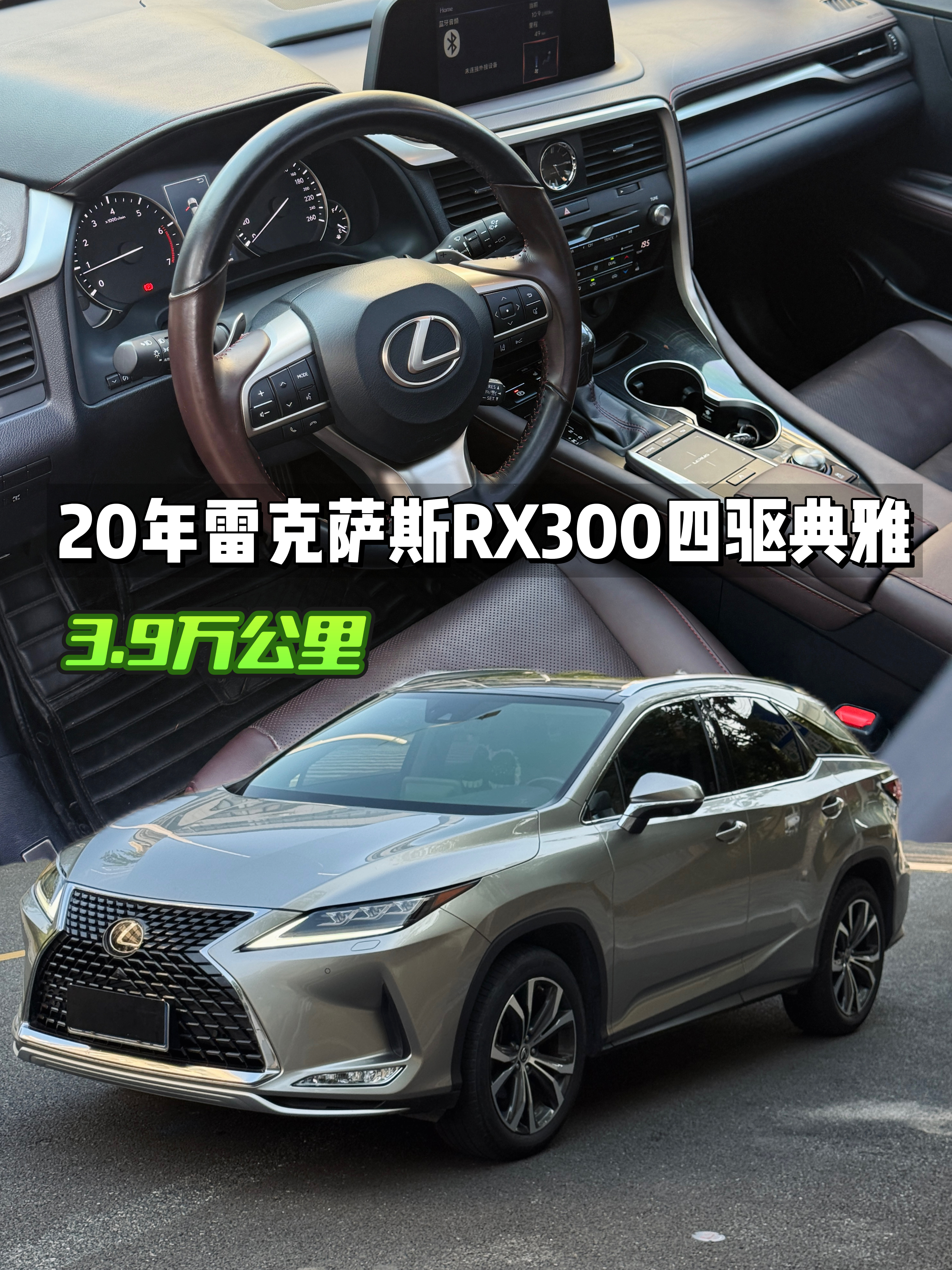 雷克萨斯RX[超话] 30岁成熟男人标配！雷克萨斯RX300四驱典雅版30岁的男