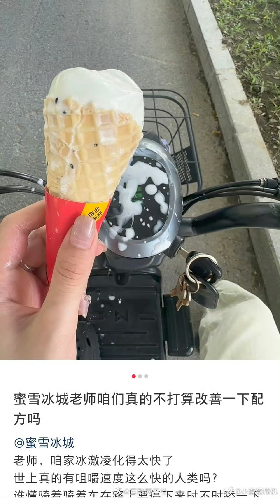 蜜雪冰城客服回应冰淇淋融化快拜托也看看现在气温是多少好吧[无聊]人在外面走两步都