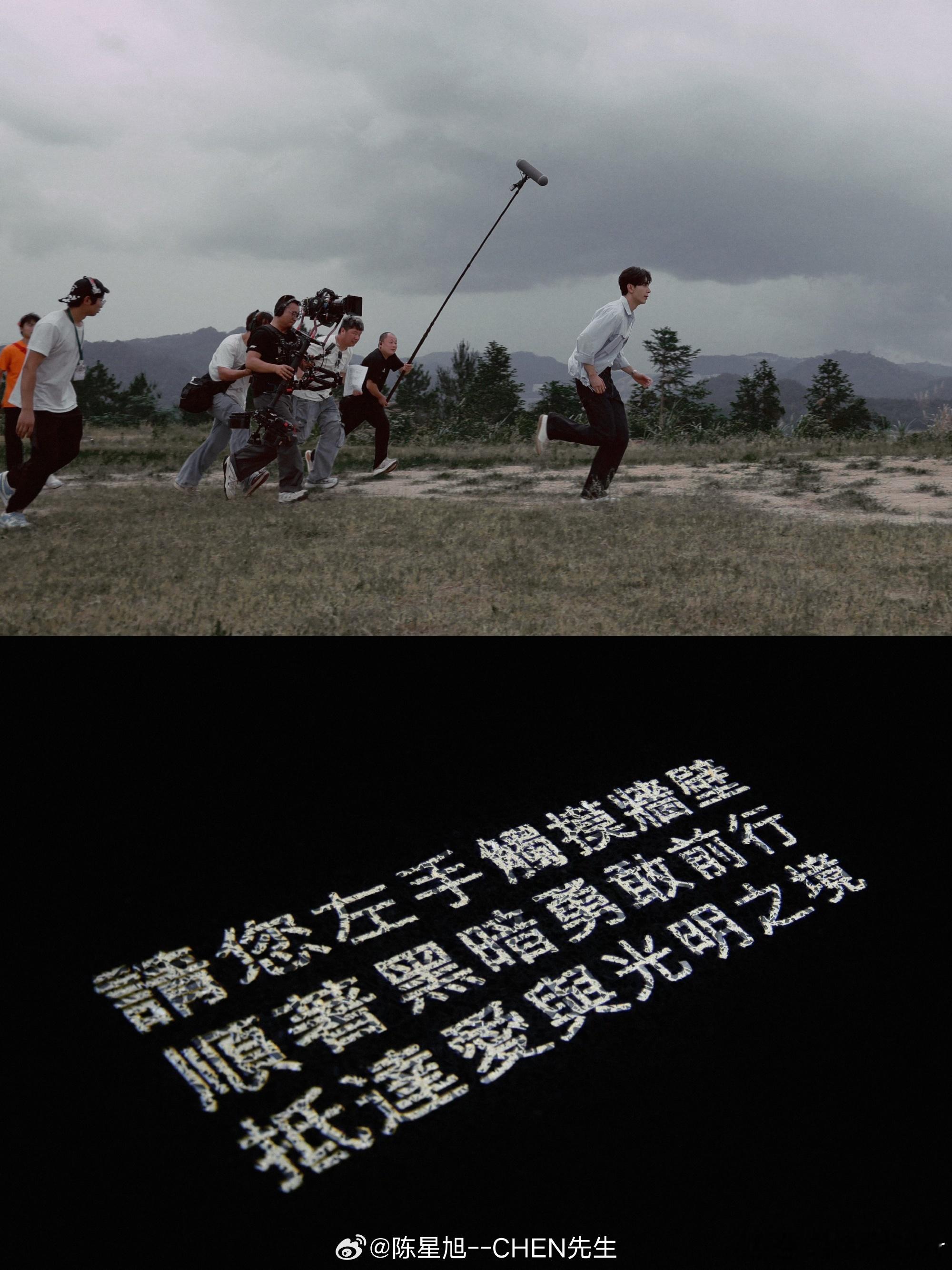 陈星旭轧戏收官文收官快乐 