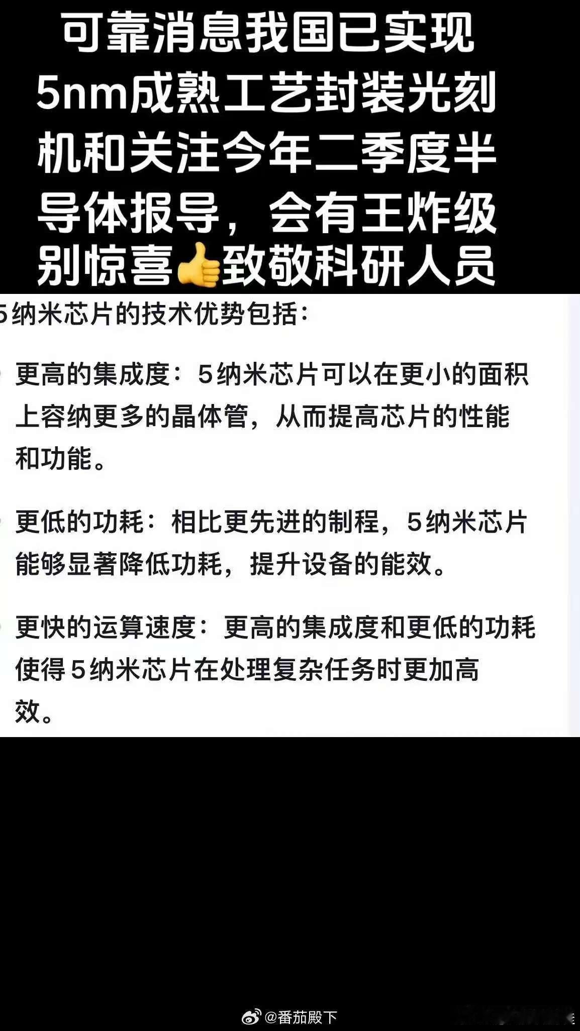 月经沸腾贴我寻思你要是个正常关注半导体的人还能分不清能做5nm制程的光刻机和5n