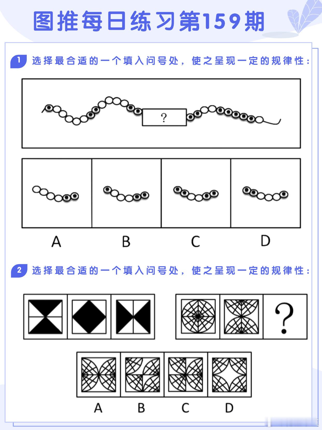 图推类比每日练习第159期图推难度：☆☆☆类比难度：☆☆☆#国考##省考##公务