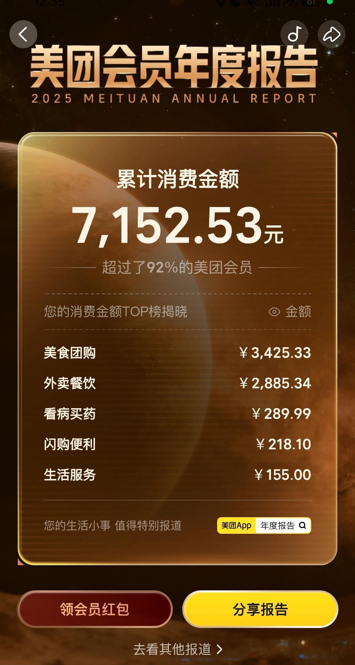 美团年度总结，我一年居然在这一个平台上花了7000多今年都没怎么用美团，我点外卖