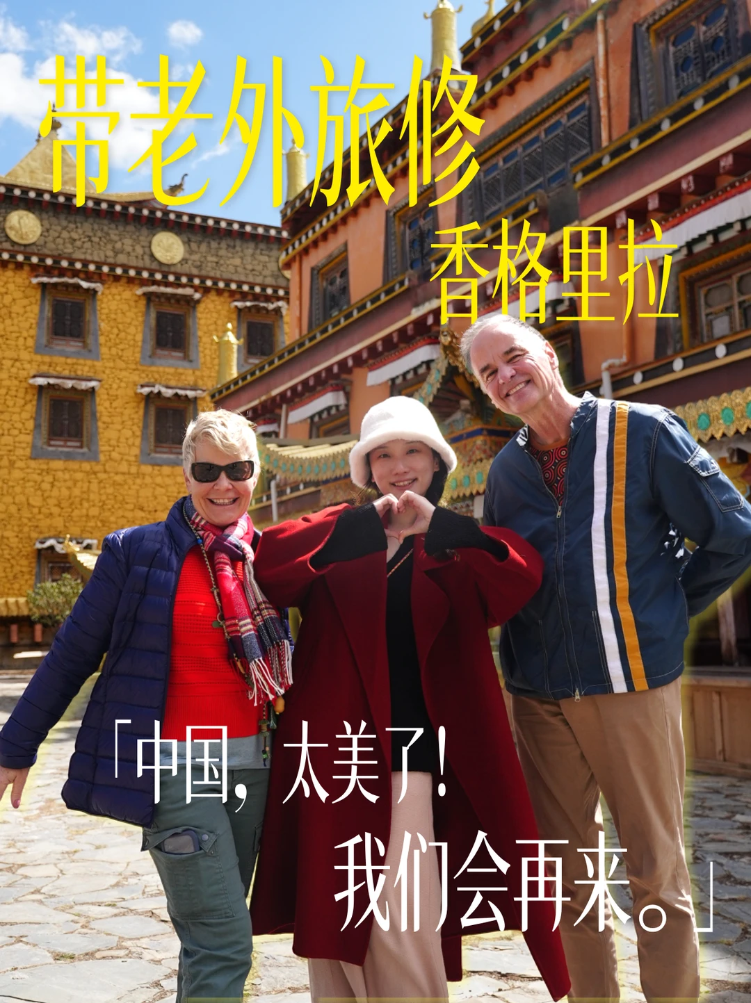China Travel|几乎所有老外都想再来！🇨🇳