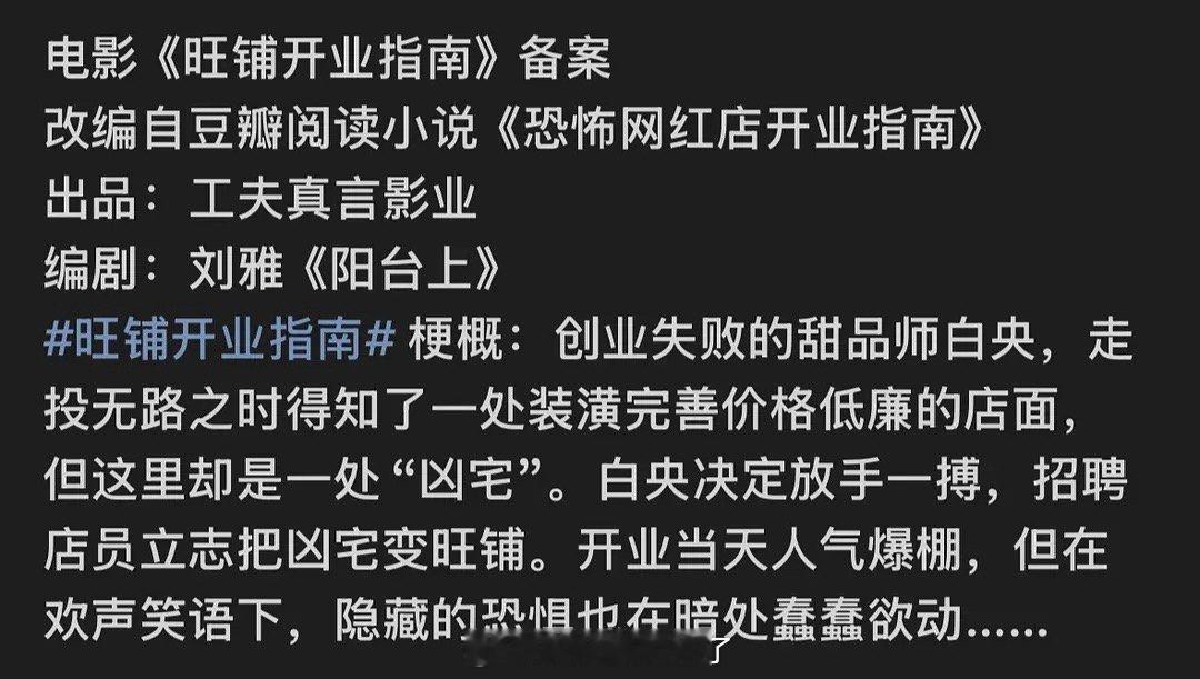 吴磊的这个电影设定看起来还挺有意思，喜剧➕恐怖，题材还挺新鲜，大家看好吗？ ​​
