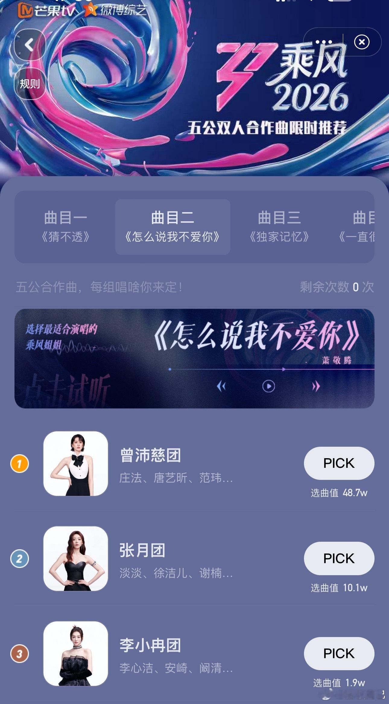 节目组做个人吧，曾沛慈和王濛两家各选各的，完全没有冲突，为什么要这样突然灌水……