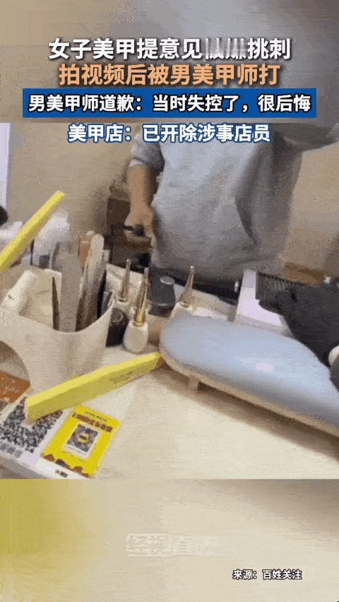 女子在美甲店给自己美甲，期间不断给男美甲师提出意见。

男美甲师心里不爽，随后两