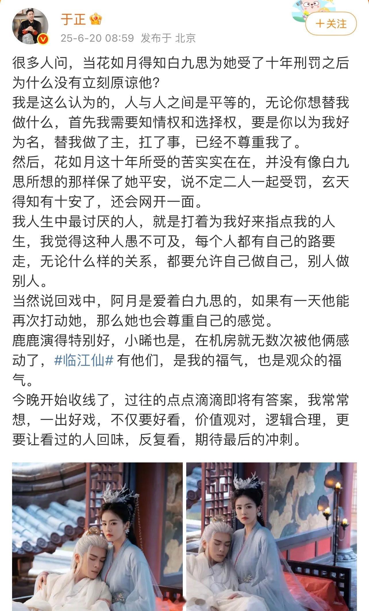 于正回应花如月白九思感情线于正才是《临江仙》的大粉头吧！发长文回应了白鹿、曾舜晞