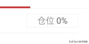 今天普涨了，这是第二次普涨，所以接下来就不再看普涨了！所以今天都撤了！

等待周