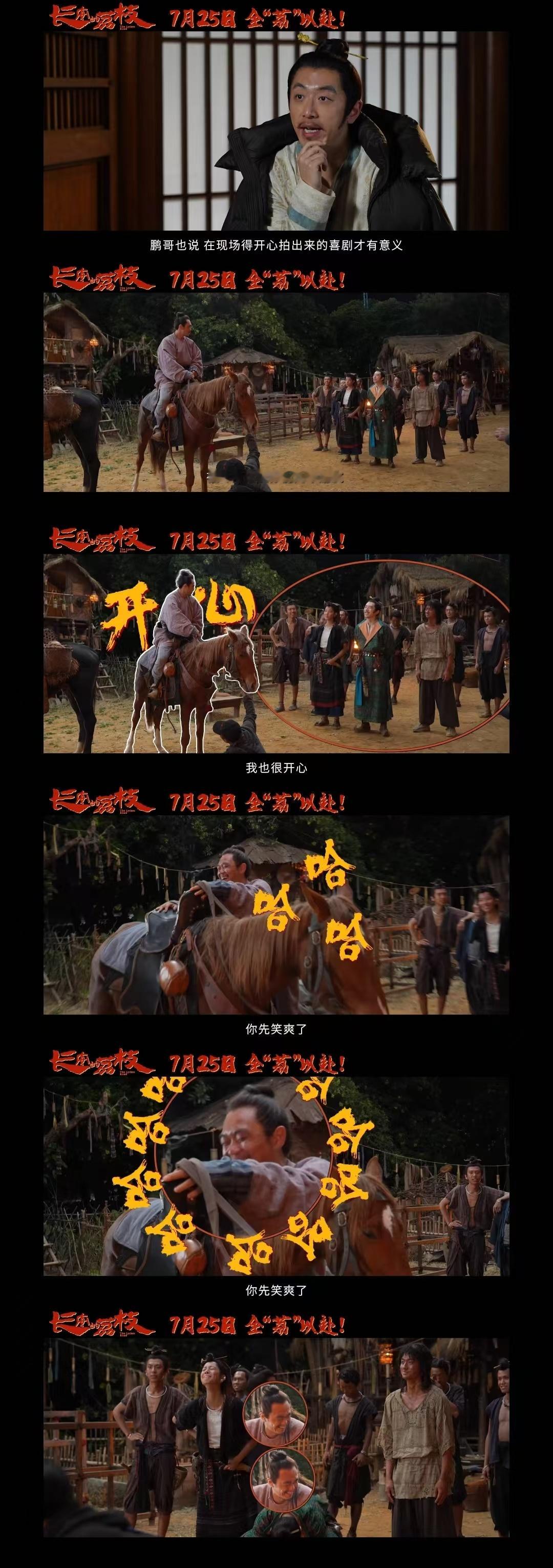 电影长安的荔枝客串阵容这客串阵容厉害了，已经迫不及待期待电影长安的荔枝上映了！太