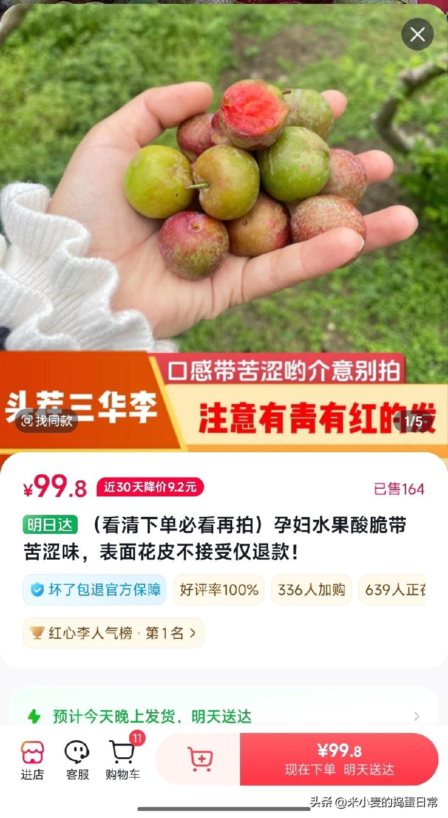 三华李99.8元二斤，我真的被惊到了！
 
今天刷到一个直播间，三华李标价99.