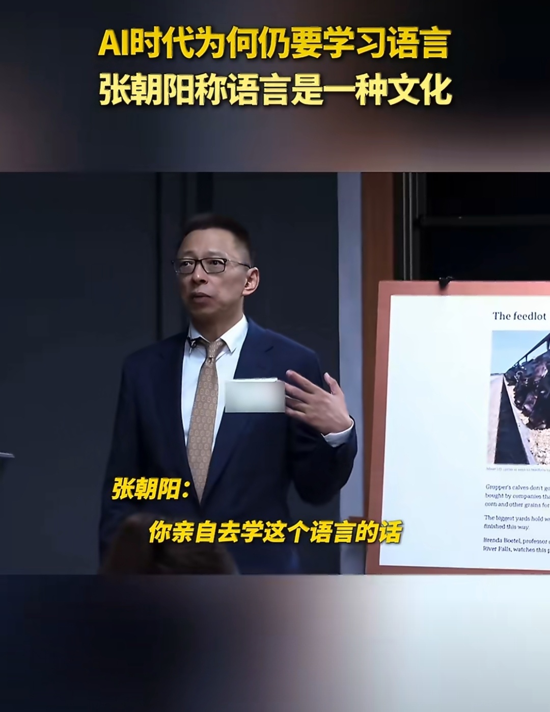 张朝阳谈AI时代为何仍要学习语言AI翻译再强，也翻不出语言背后的文化。张朝阳用十