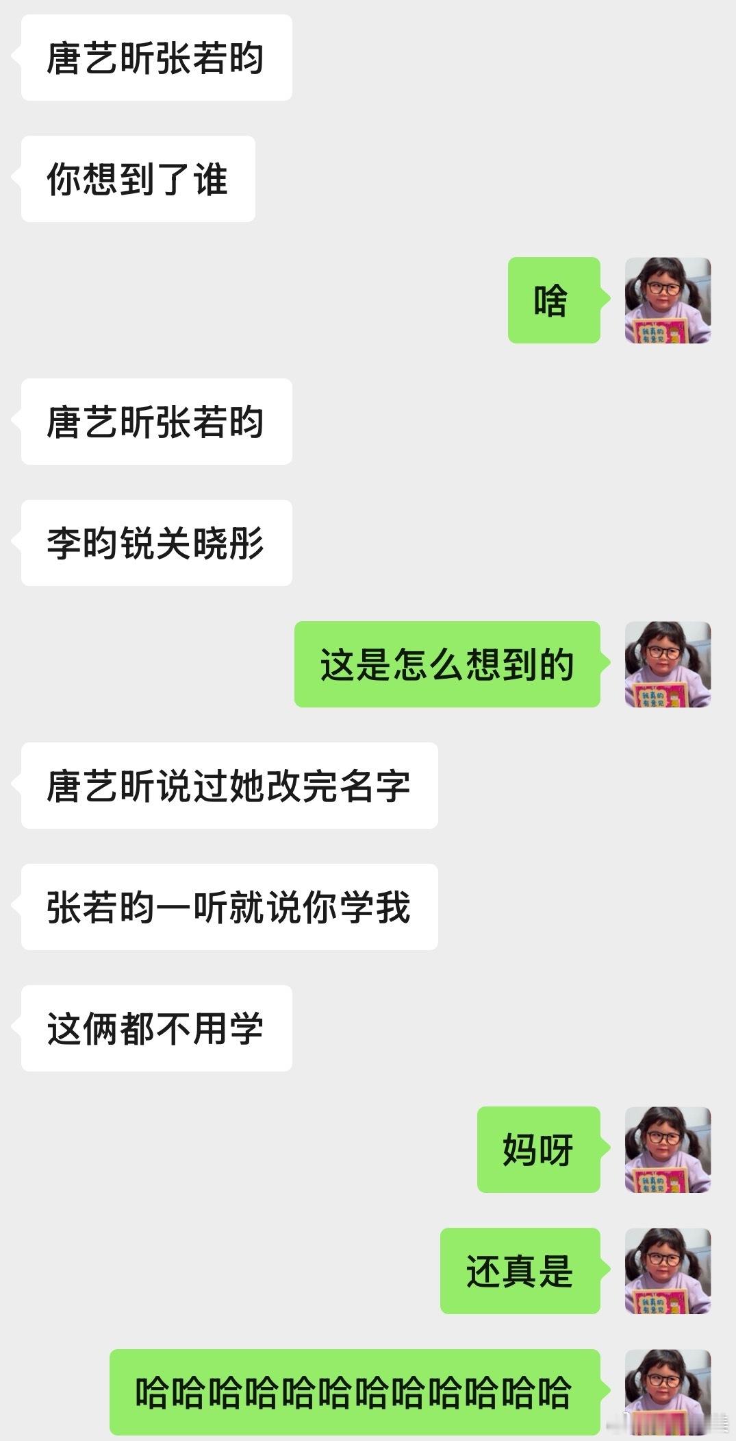 没想到俩人名字竟然如此对称也是巧了一个闲散王爷一个京圈格格就负责开开心心对着傻乐