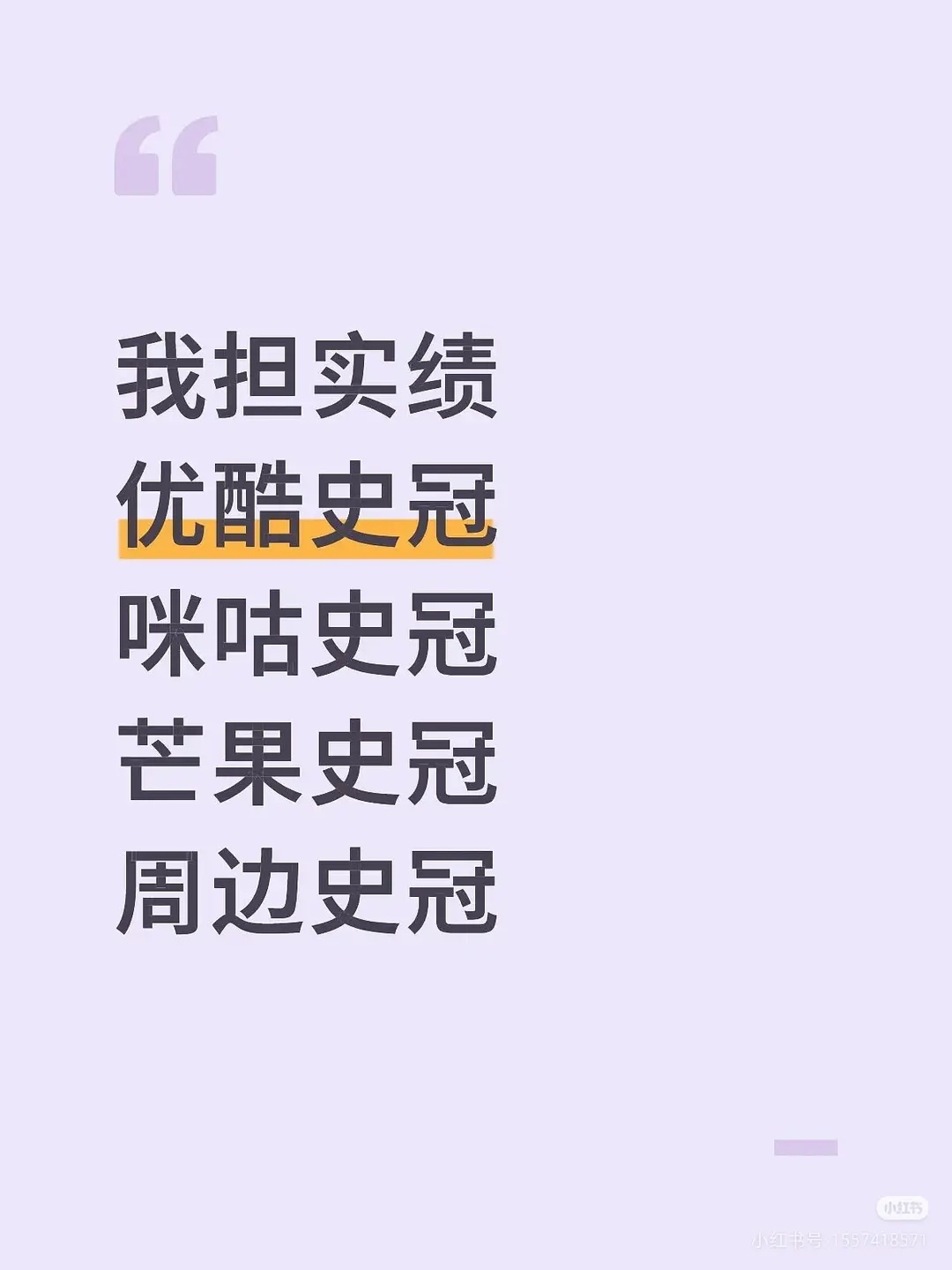 罗云熙史冠型艺人 