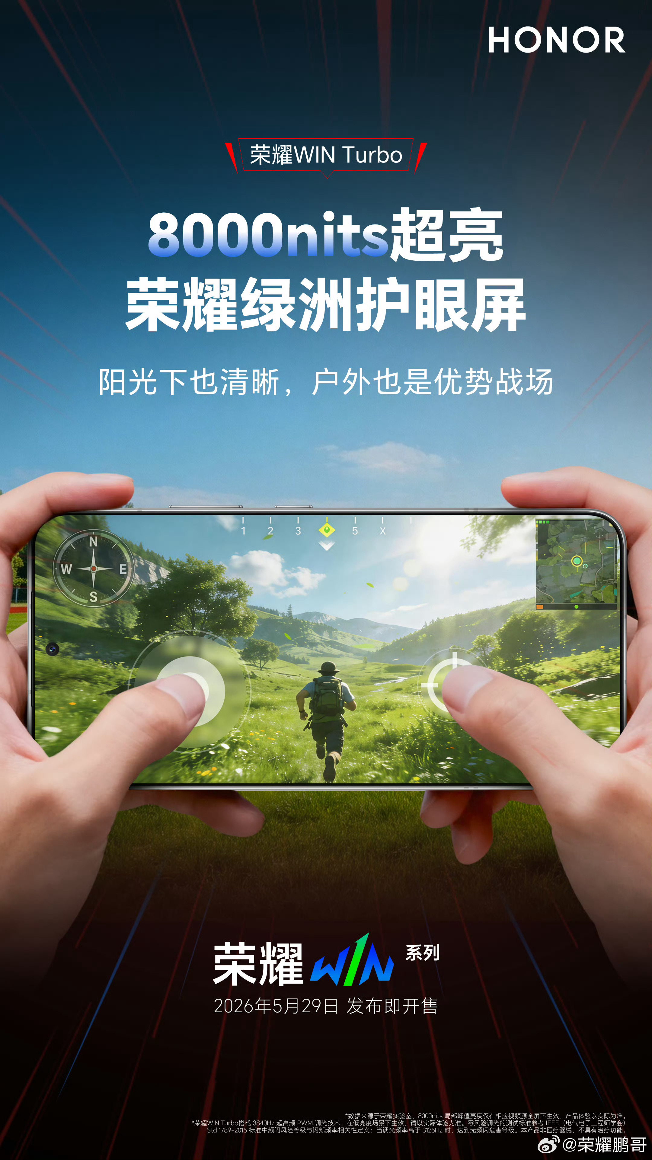 这次我们把10000mAh的电池、荣耀第二代鸿燕通信的超强信号，还有那块特别护眼