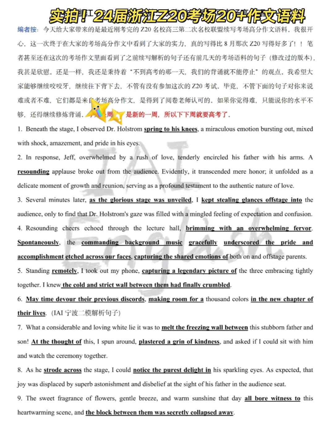 不背来不及了！Z20名校联盟续写考场语料