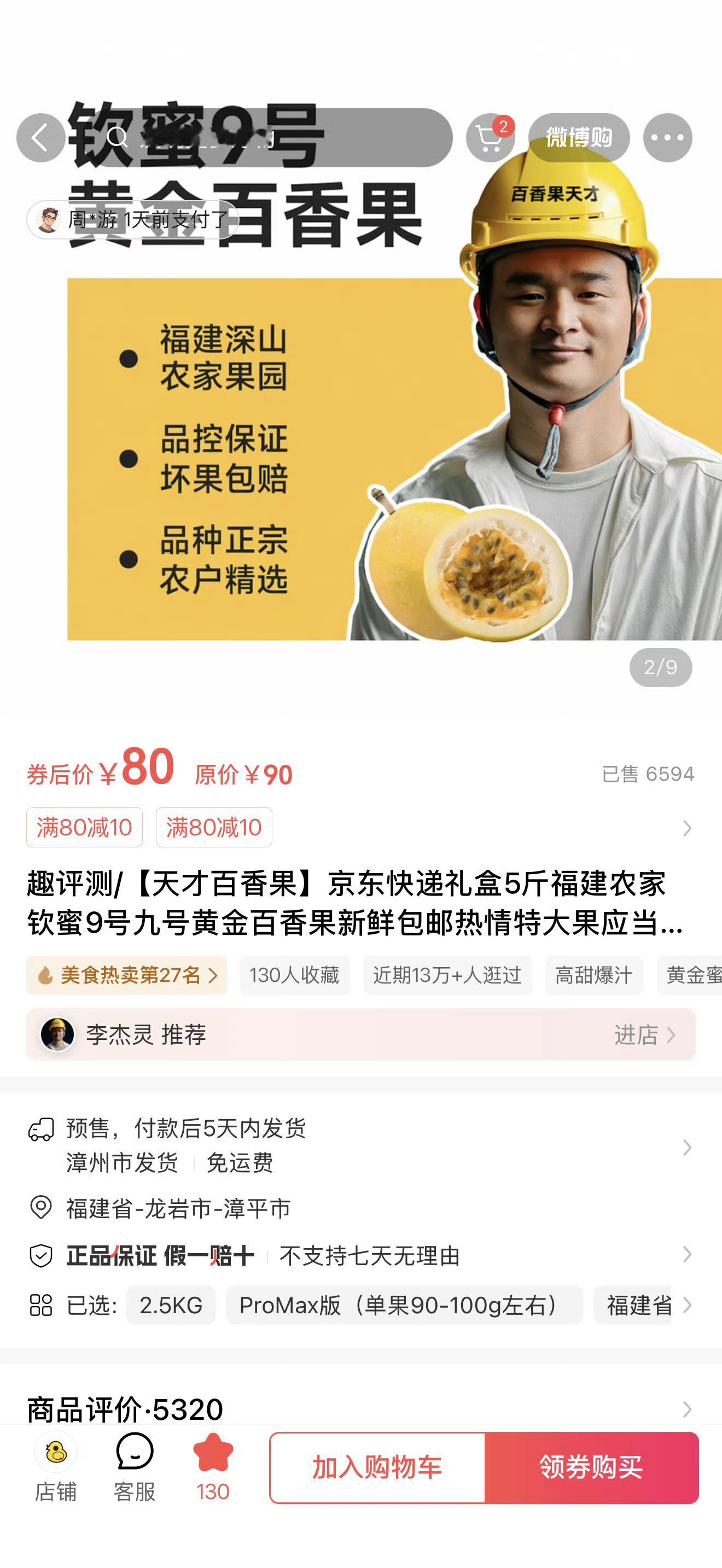 百香果最后三天！冲！说「趣评测黄金百香果」可以收尾了，Pro Max超大果版本，