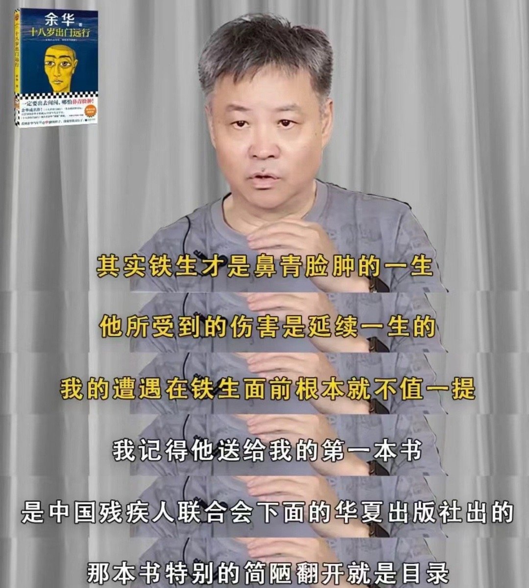 “要是铁生还在的话，我们再去踢球肯定所向披靡” ​​​