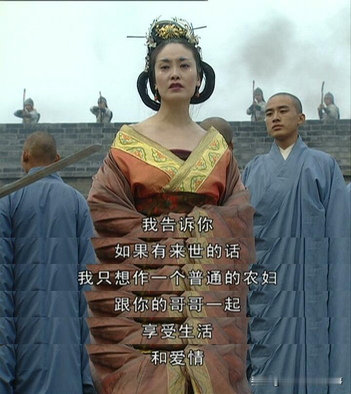 别的剧里角色说来世想做农妇，我多半只会觉得矫情又悬浮。
但**《大明宫词》里韦后