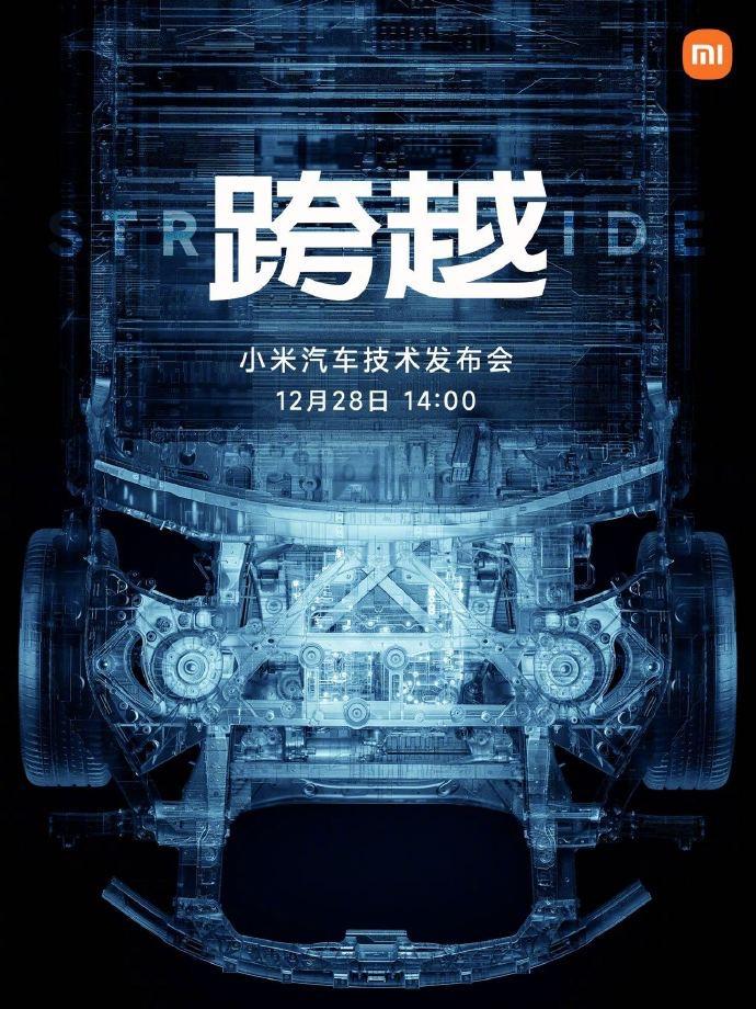 小米汽车技术发布会定档12月28日，虽然是技术发布会，但小米汽车应该也会亮相，详
