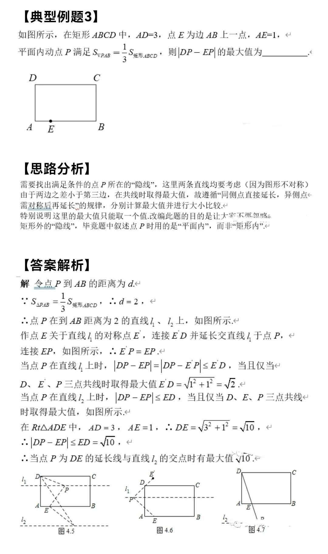 初中数学解题思路全面分析84——最值专题（3）#初中数学#