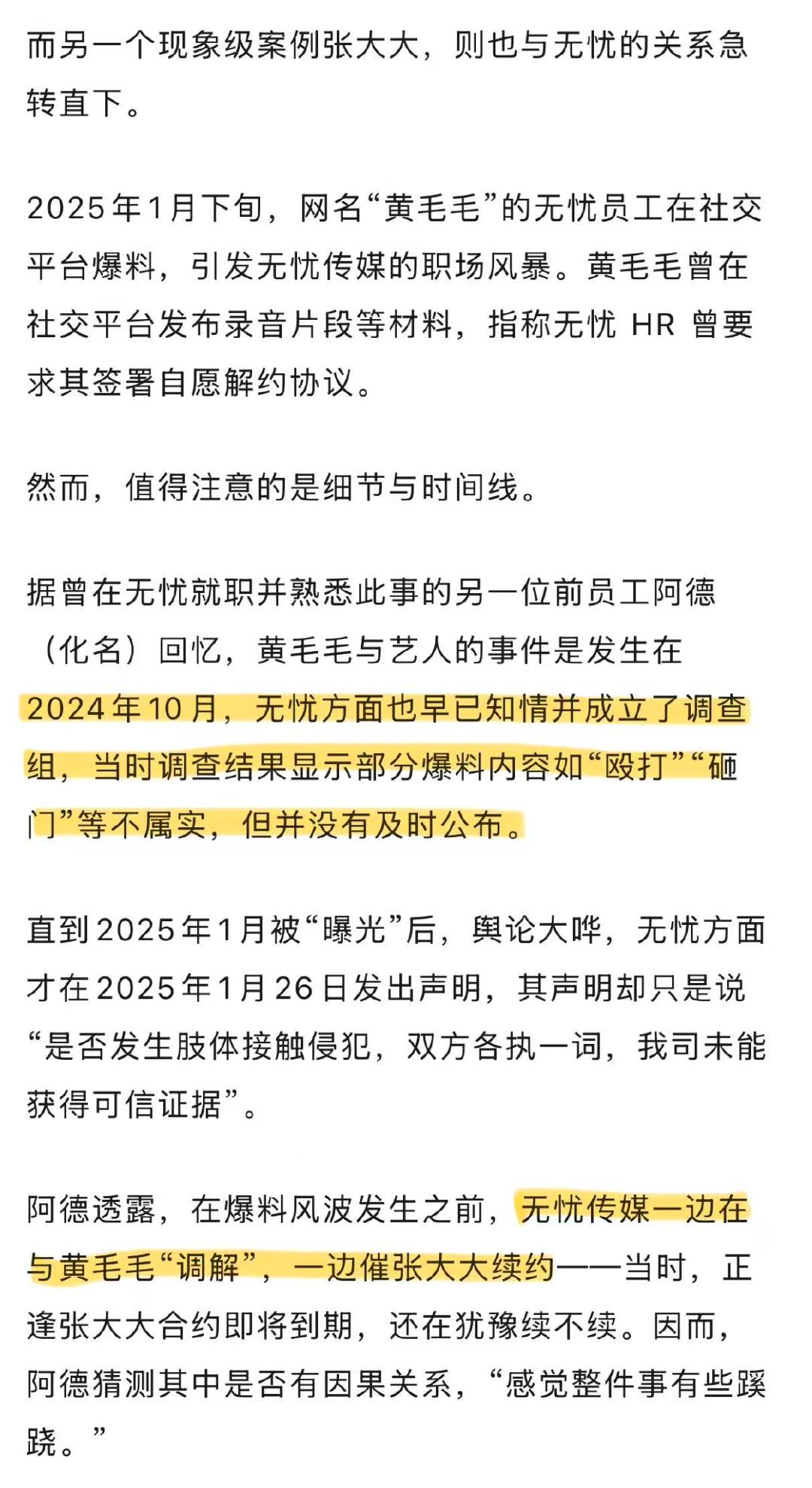 曝无忧传媒向张大大索要高额违约金 前无忧员工爆料关键时间线，黄毛毛纠纷调解期公司