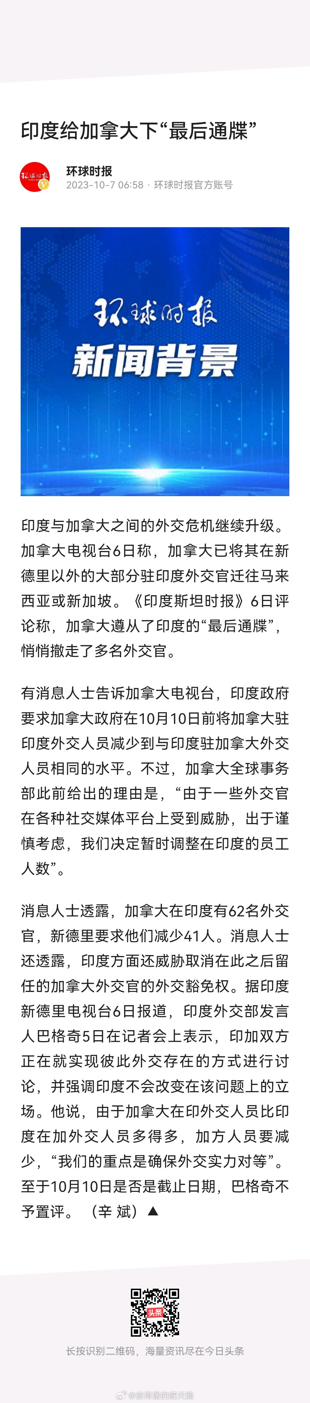 #印度给加拿大下“最后通牒”#随着国力的上升，特别是在俄乌冲突一年多时间里支愣起