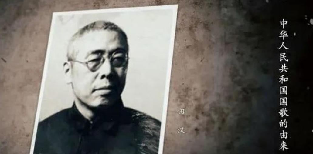 1968年，“国歌之父”田汉被永久开除党籍，最终在监狱中去世，许多人认为他是冤枉