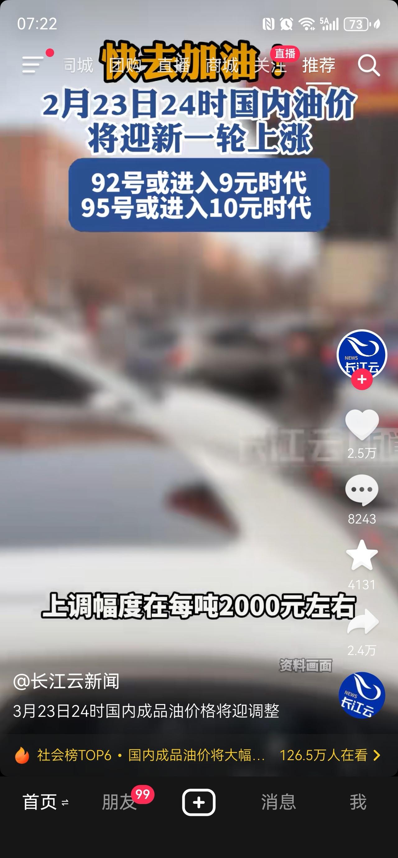 油价上涨了！
这个是不是电车又会越来越多了！
油价