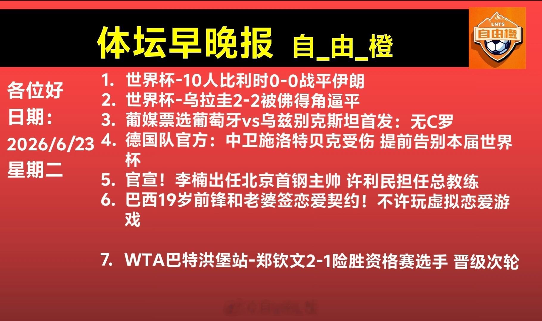 自由橙体坛早晚报每日橙语体坛早晚报