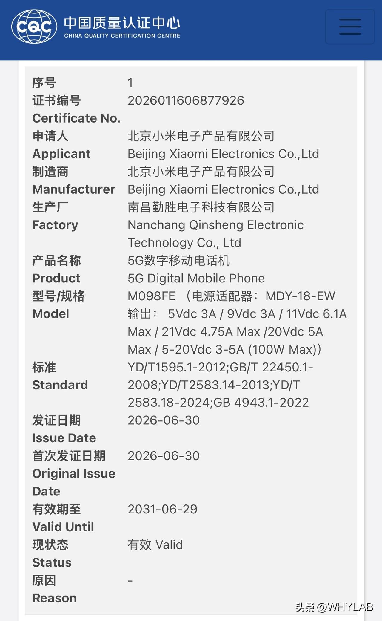 小米新机通过工信部认证，型号 M098FE，支持 100W 快充。

自从小米改