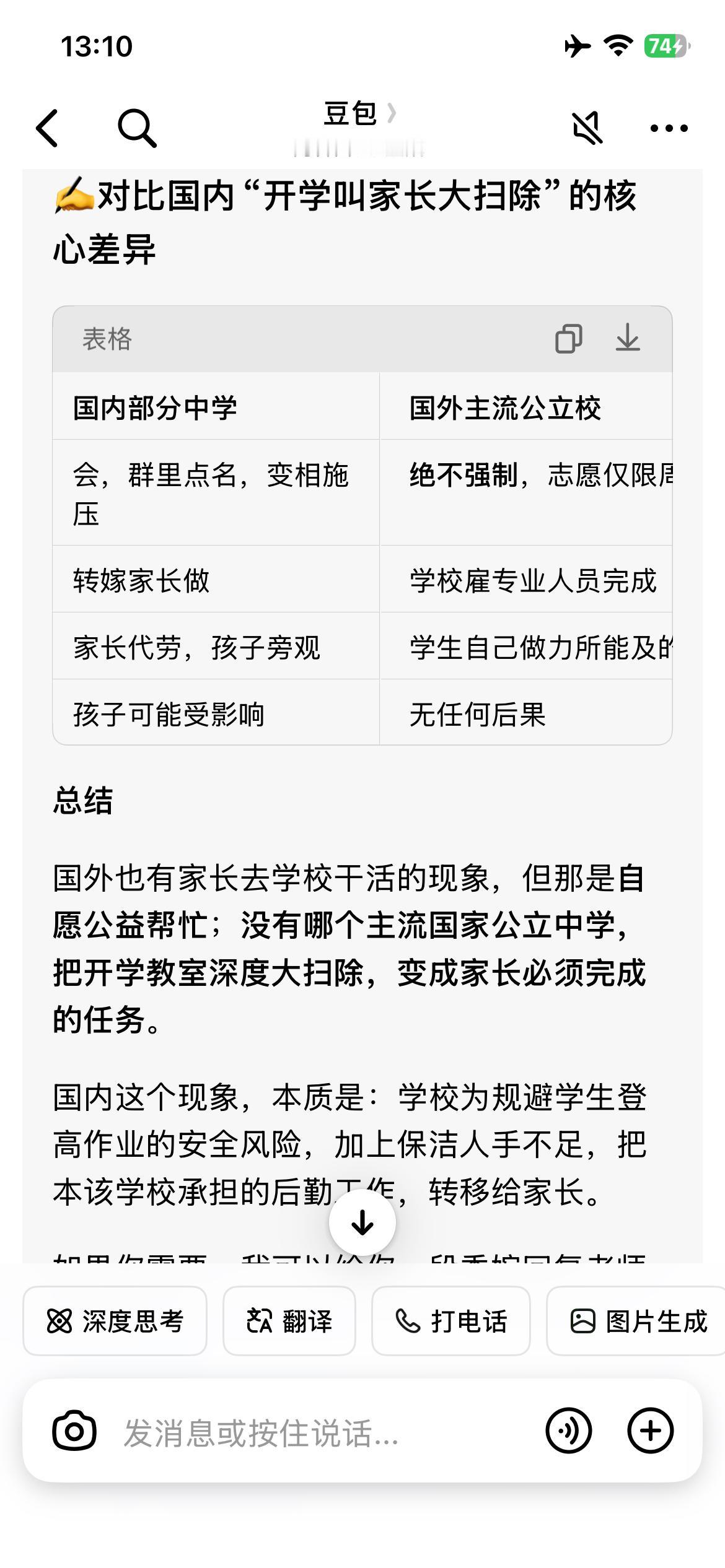 国内外“开学季家长大扫除”的对比表格。
国内学校的做法如果放在国外，会被起诉都说