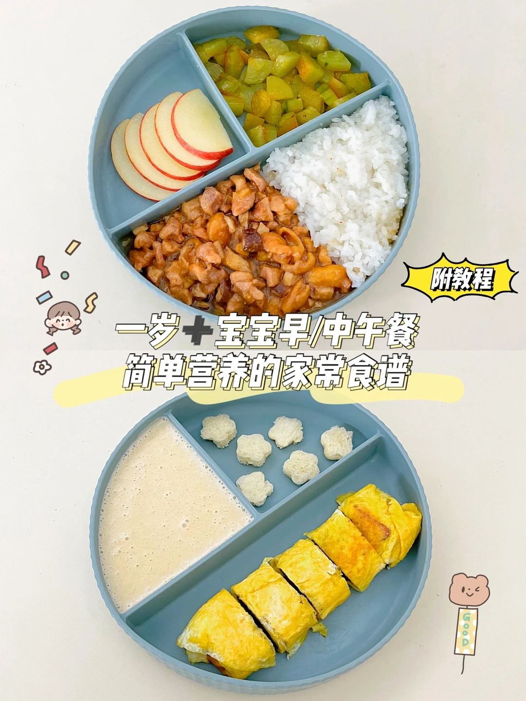 一岁➕宝宝辅食餐｜清蒸快手的营养菜谱‼️
